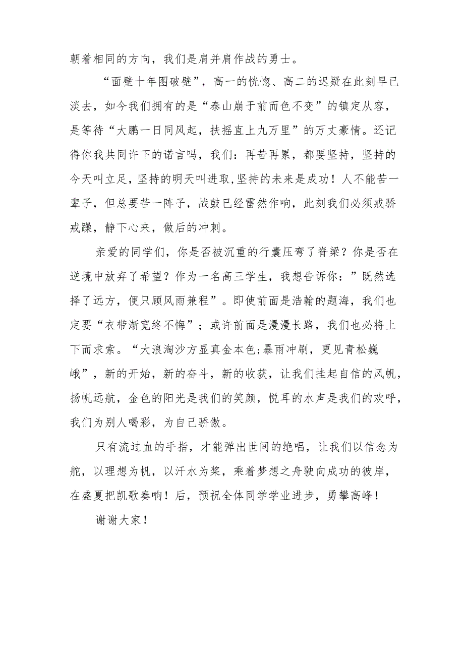 2025年中学《春季开学》发言稿 （合计3份）.docx_第3页