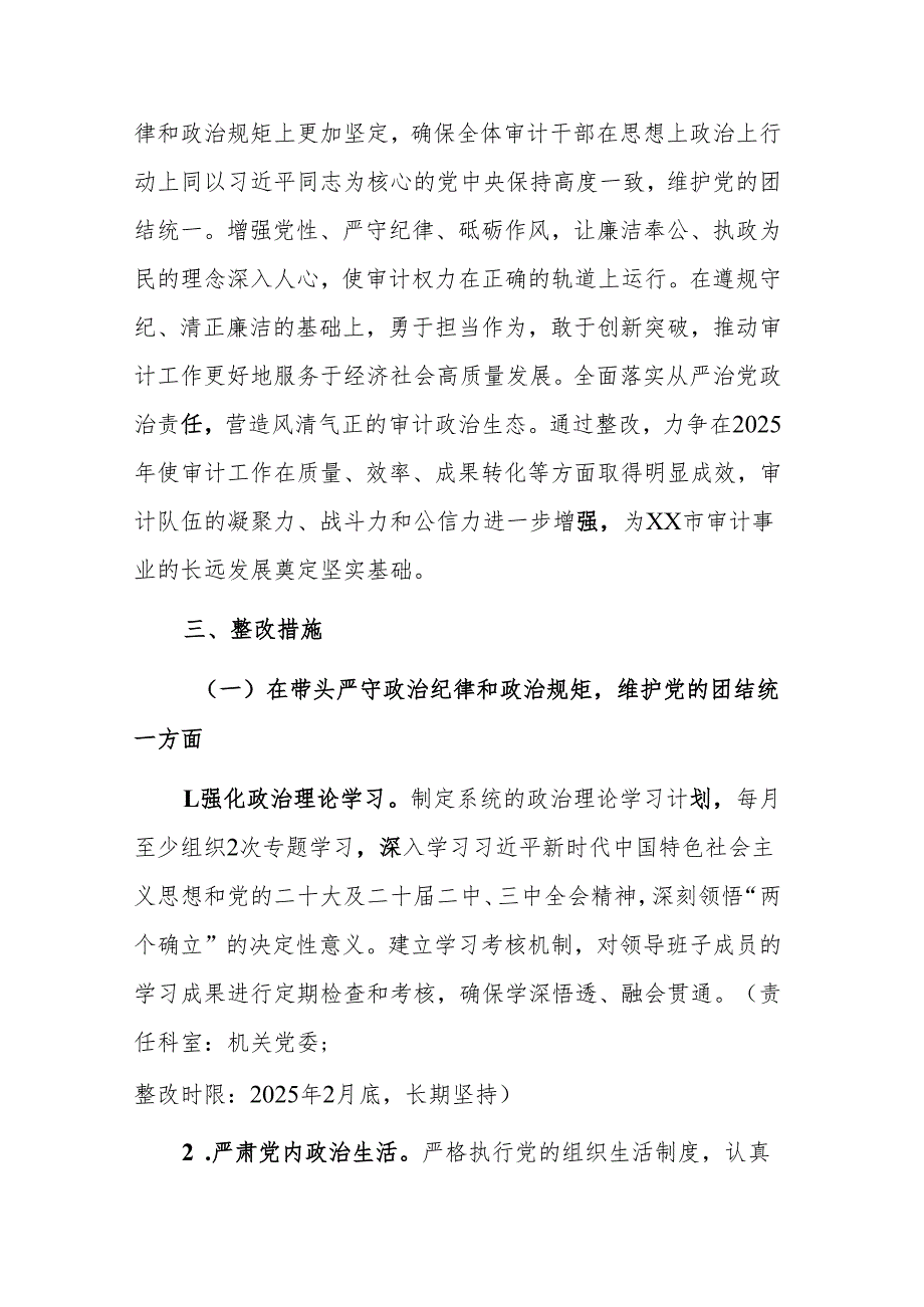 审计机关领导班子关于2024年度民主生活会“四个带头”查摆问题整改方案范文.docx_第2页