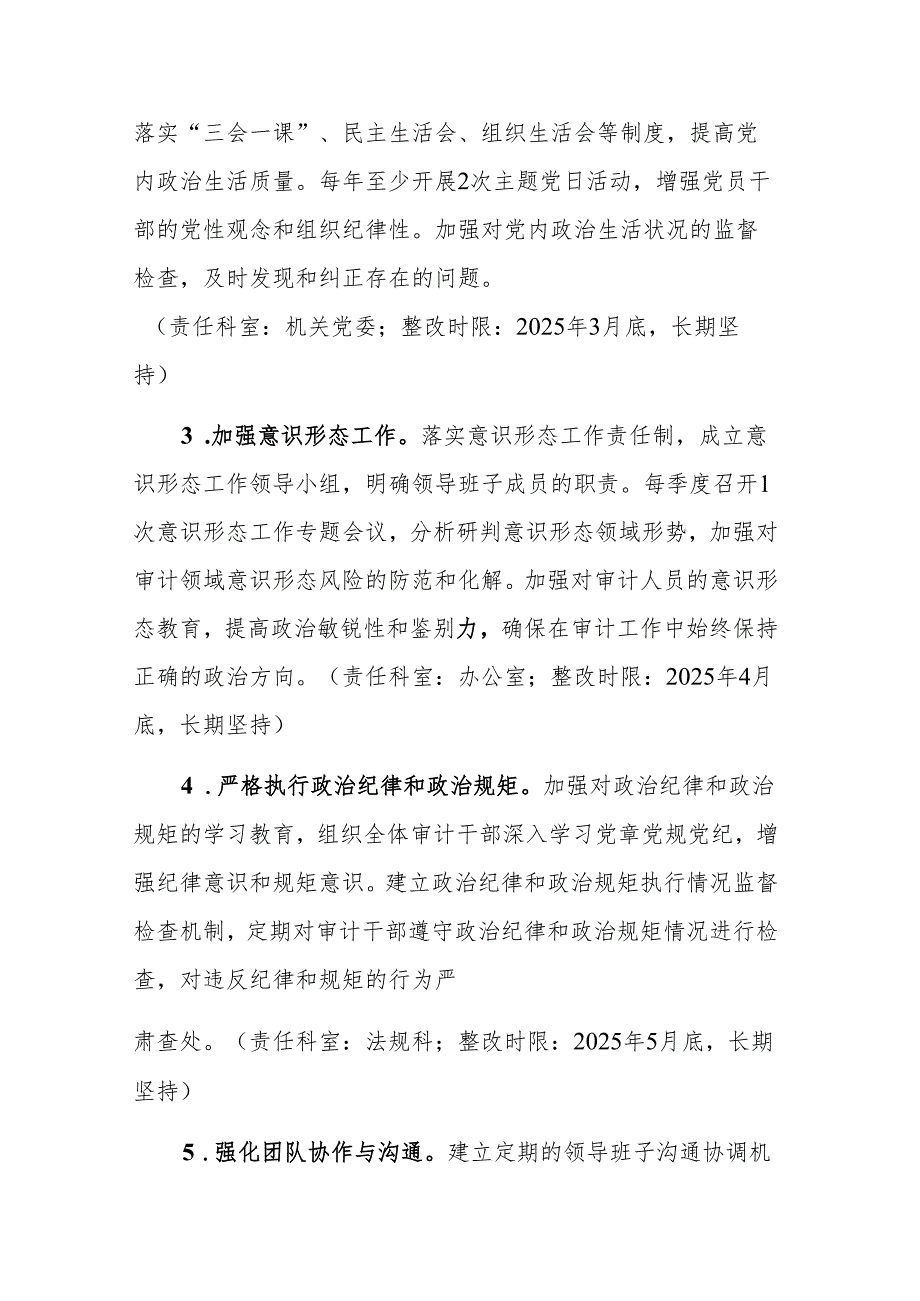 审计机关领导班子关于2024年度民主生活会“四个带头”查摆问题整改方案范文.docx_第3页