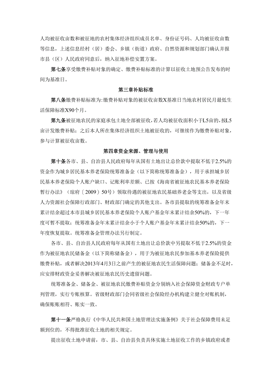 《海南省被征地农民参加基本养老保险办法》全文及解读.docx_第2页