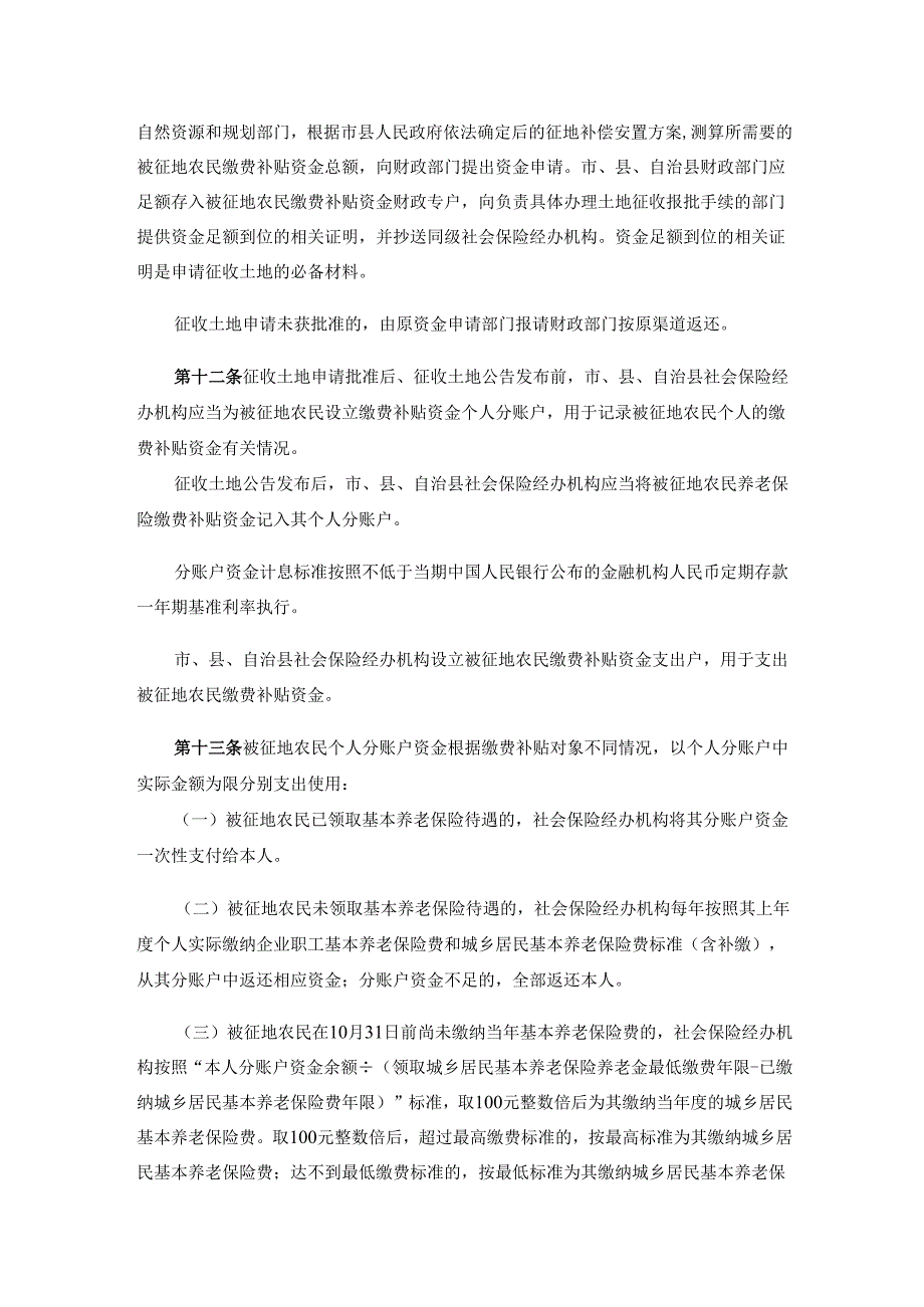 《海南省被征地农民参加基本养老保险办法》全文及解读.docx_第3页