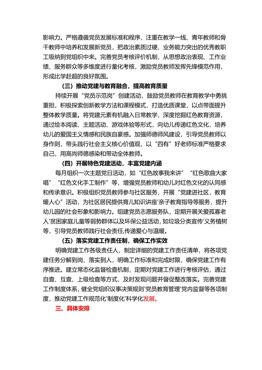 2025年幼儿园党建工作计划（精选）.docx_第2页