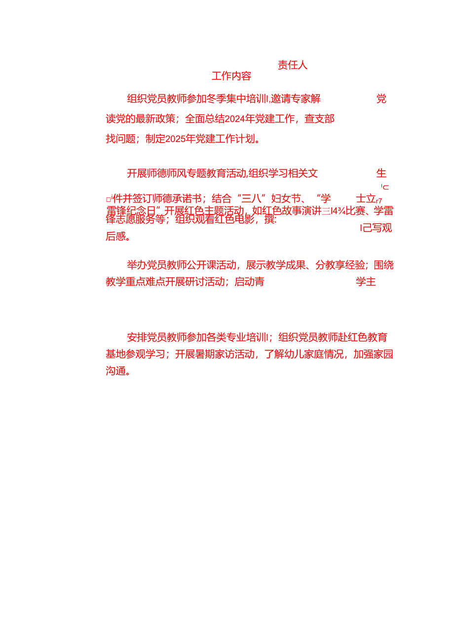 2025年幼儿园党建工作计划（精选）.docx_第3页