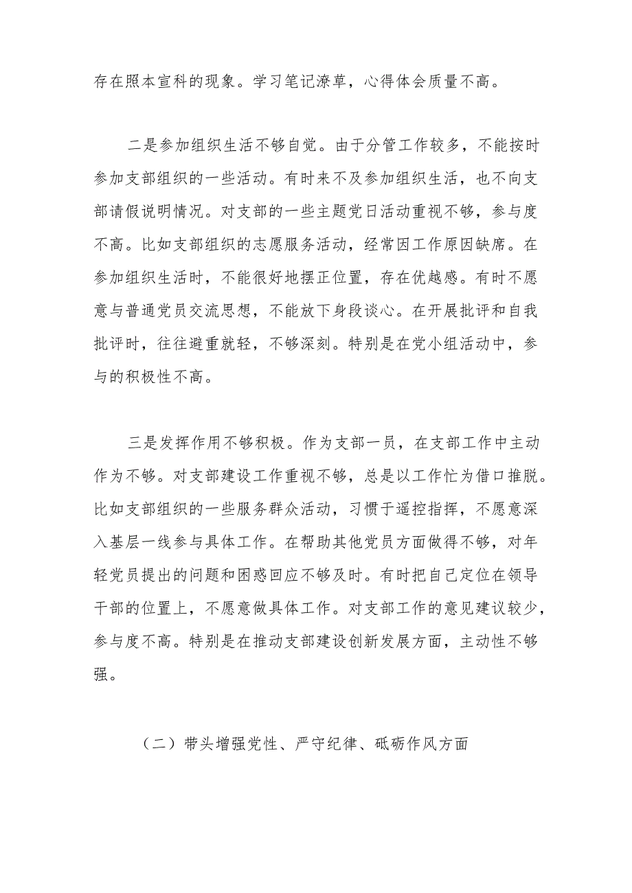 2024年度组织生活会对照检查材料6.docx_第2页