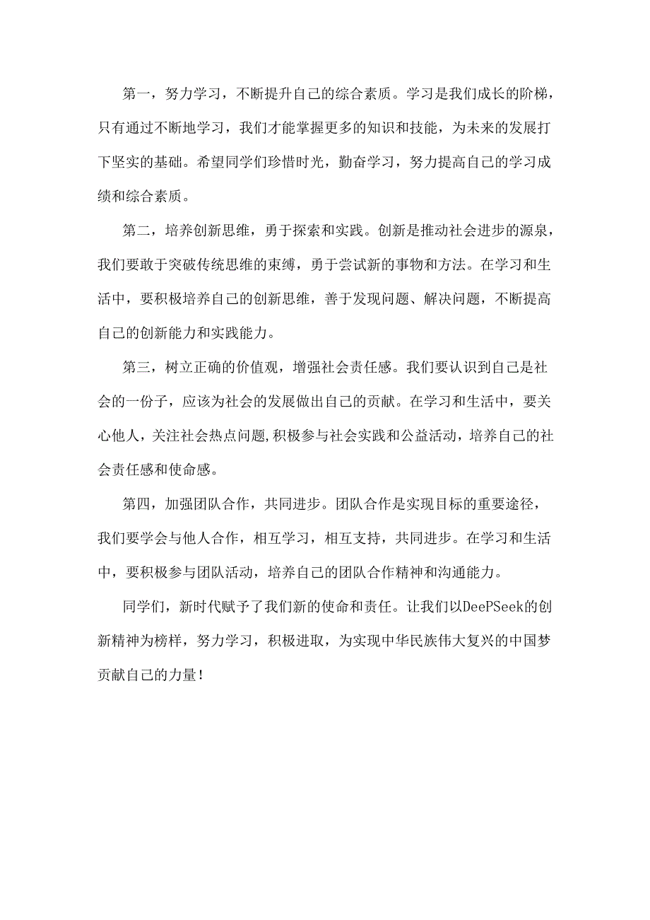 校长2025年春季开学思政第一课讲话稿1030字范文.docx_第2页