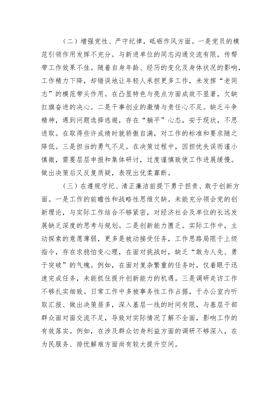 2024年组织生活会个人对照检查发言材料（普通党员）.docx_第2页