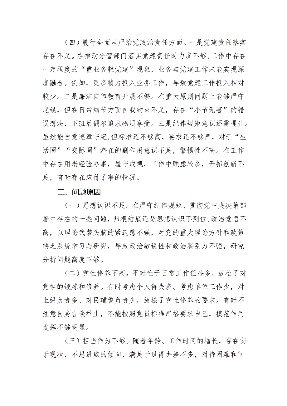 2024年组织生活会个人对照检查发言材料（普通党员）.docx_第3页