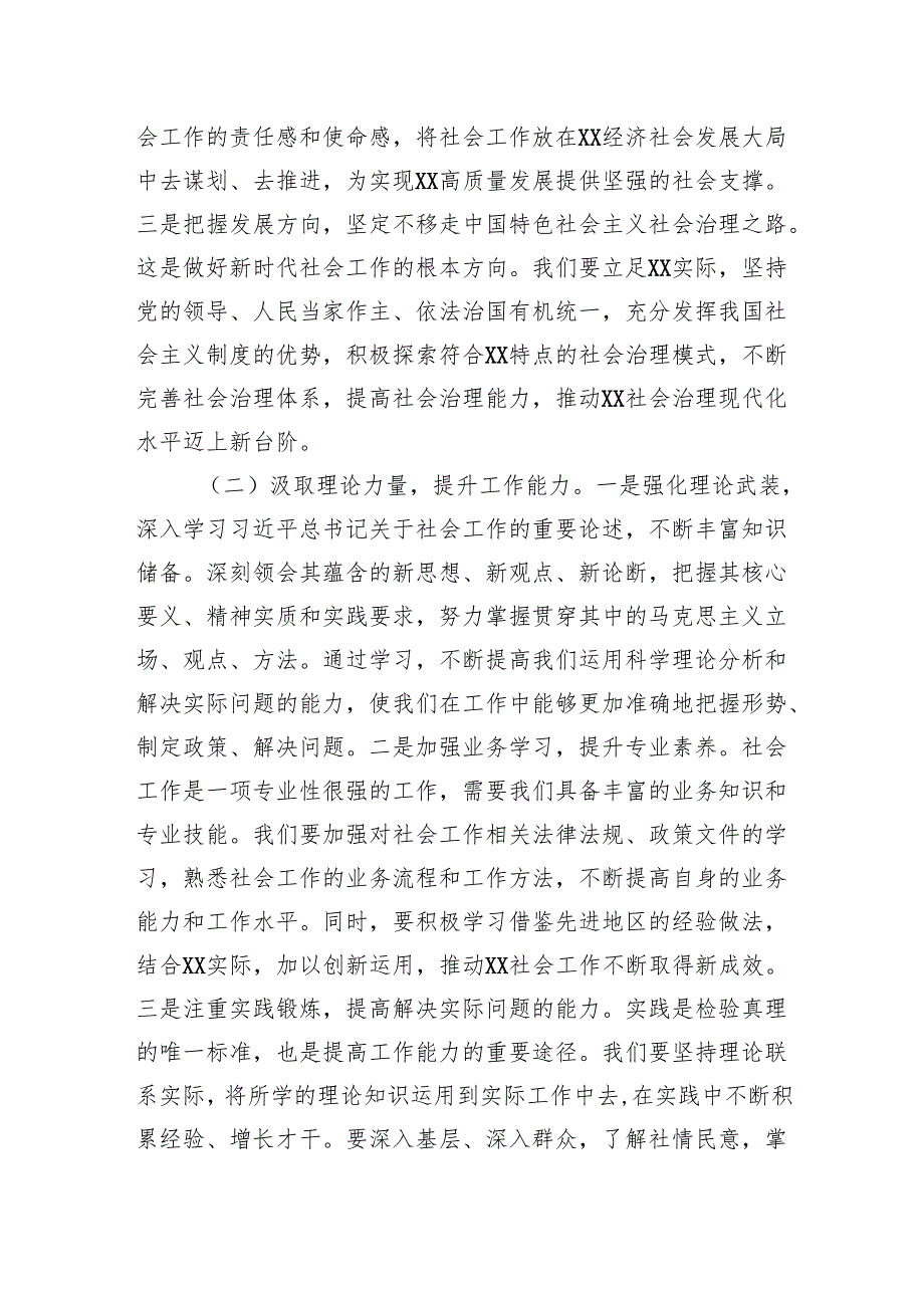 部长在2025年市委社会工作会议上的讲话.docx_第2页