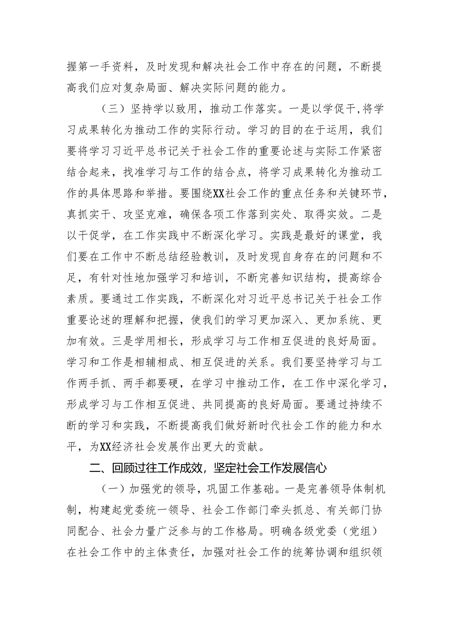 部长在2025年市委社会工作会议上的讲话.docx_第3页