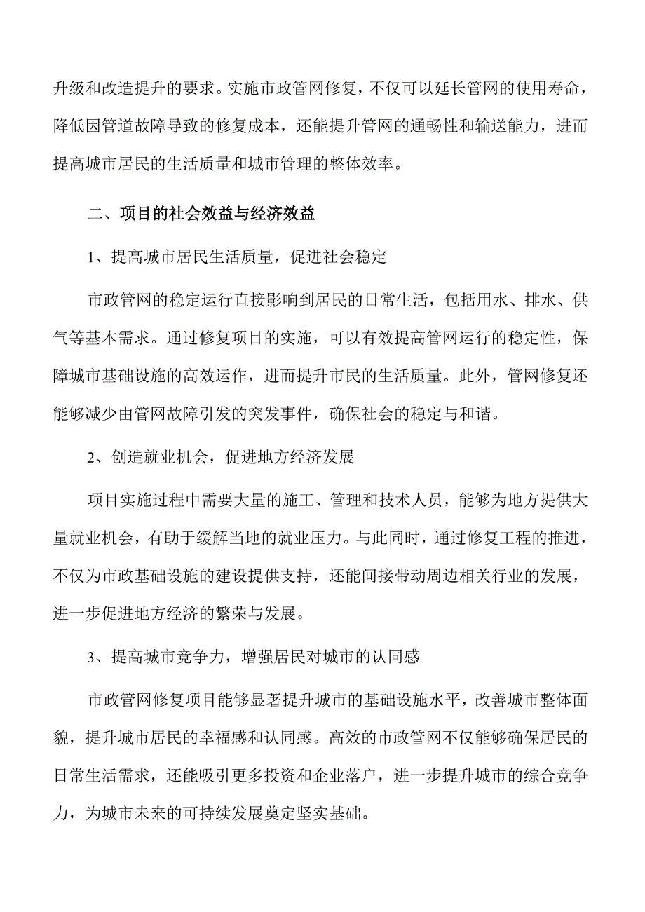 市政管网修复项目可行性分析报告.docx_第3页
