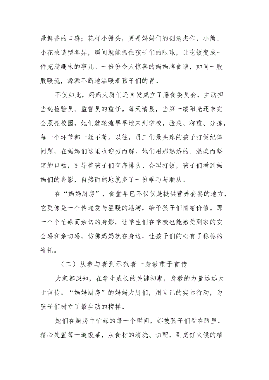 中小学校创新食堂管理校长经验交流发言稿：“妈妈厨房”的故事.docx_第3页