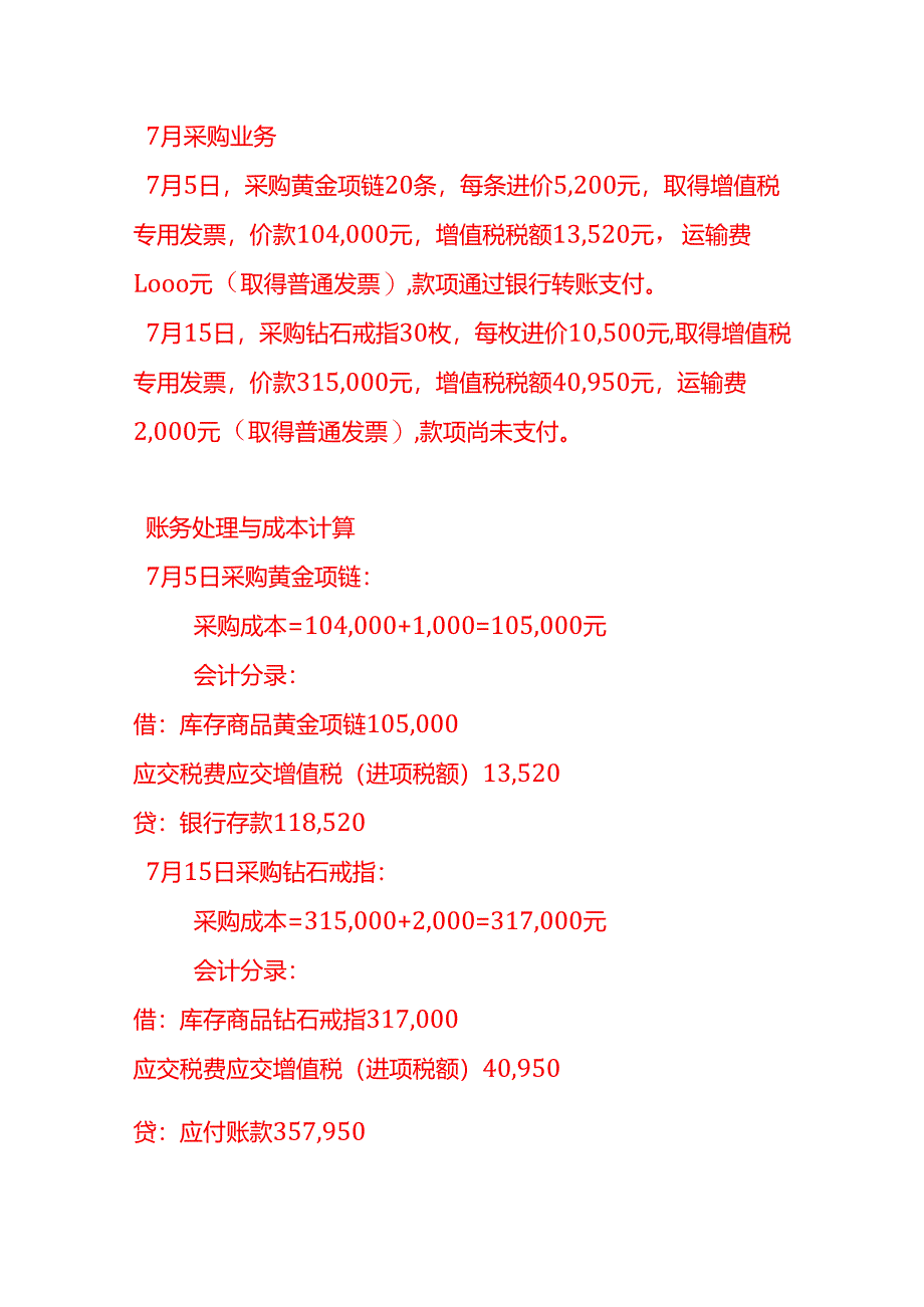 做账实操-珠宝销售公司的成本核算流程.docx_第3页