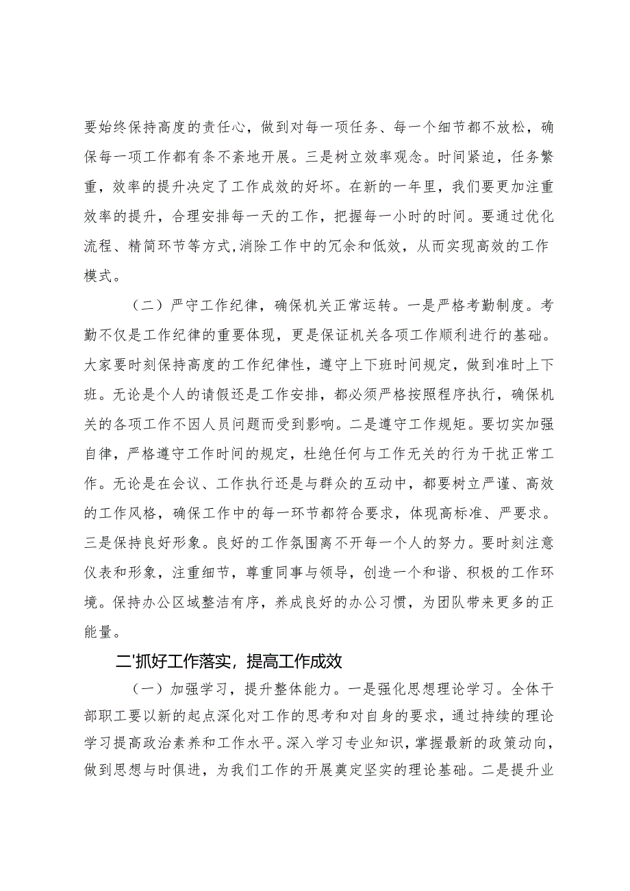 2篇 领导在全体干部大会暨2025年春节节后收心会上的讲话稿.docx_第2页