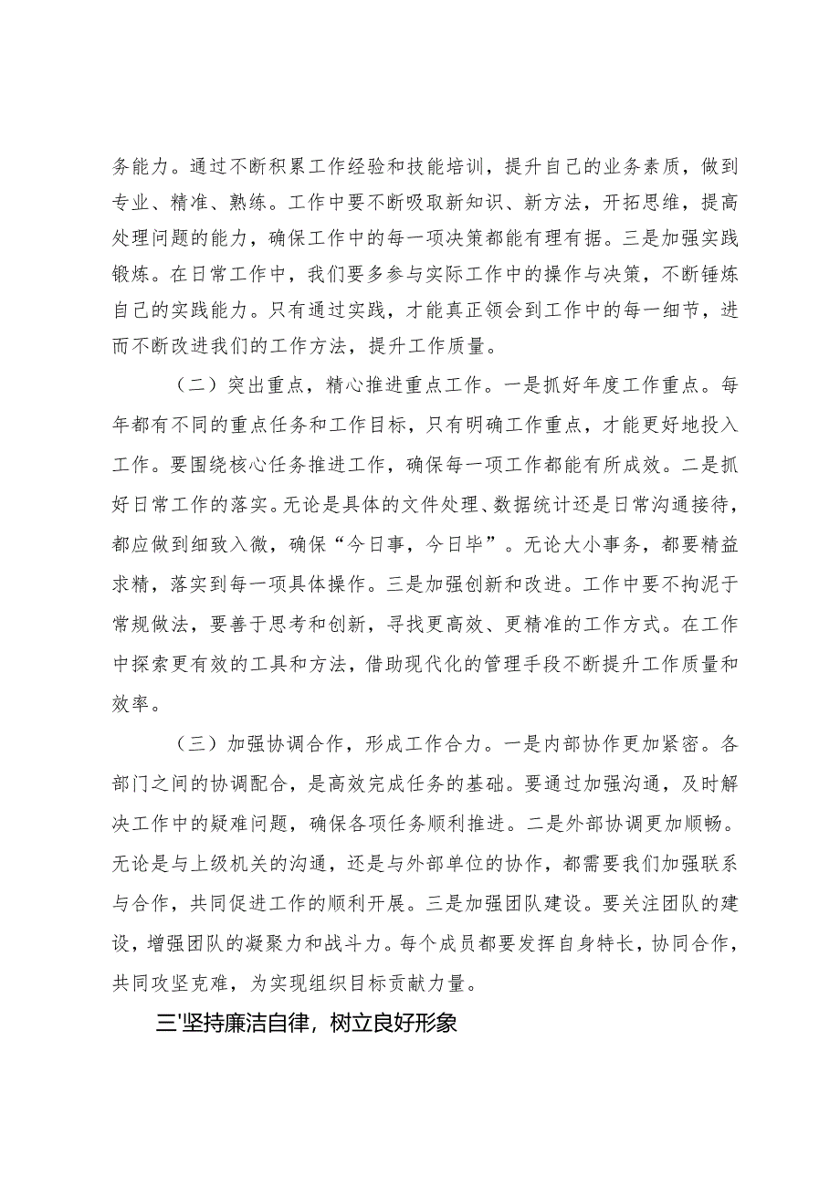 2篇 领导在全体干部大会暨2025年春节节后收心会上的讲话稿.docx_第3页