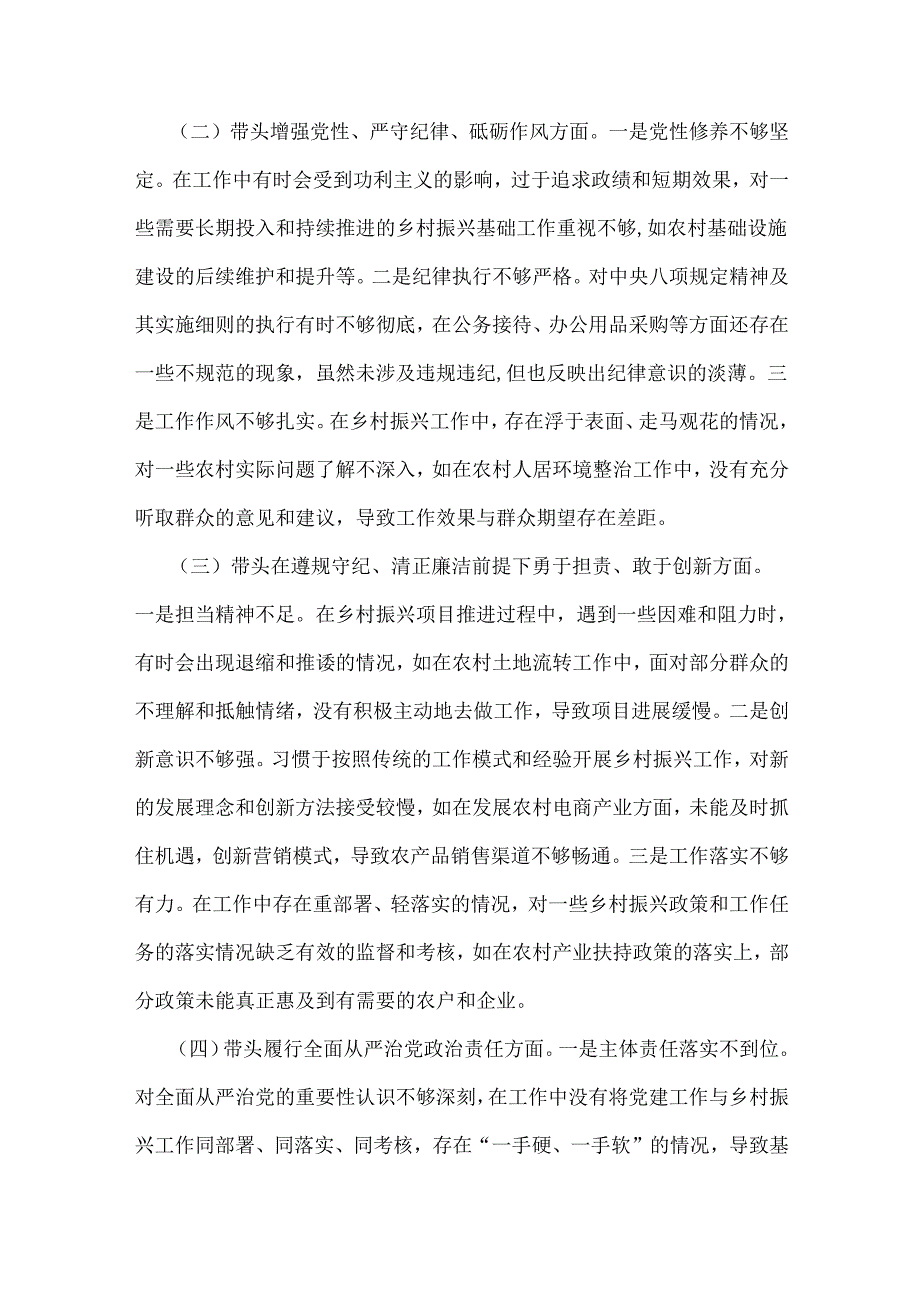 乡镇党委书记、副乡长2025年专题生活会个人对照检查发言材料2份文（含典型事例剖析）.docx_第2页