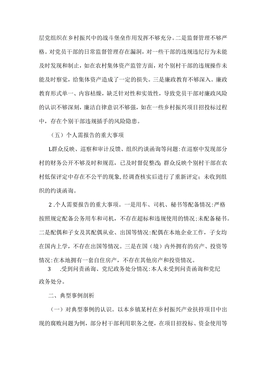 乡镇党委书记、副乡长2025年专题生活会个人对照检查发言材料2份文（含典型事例剖析）.docx_第3页