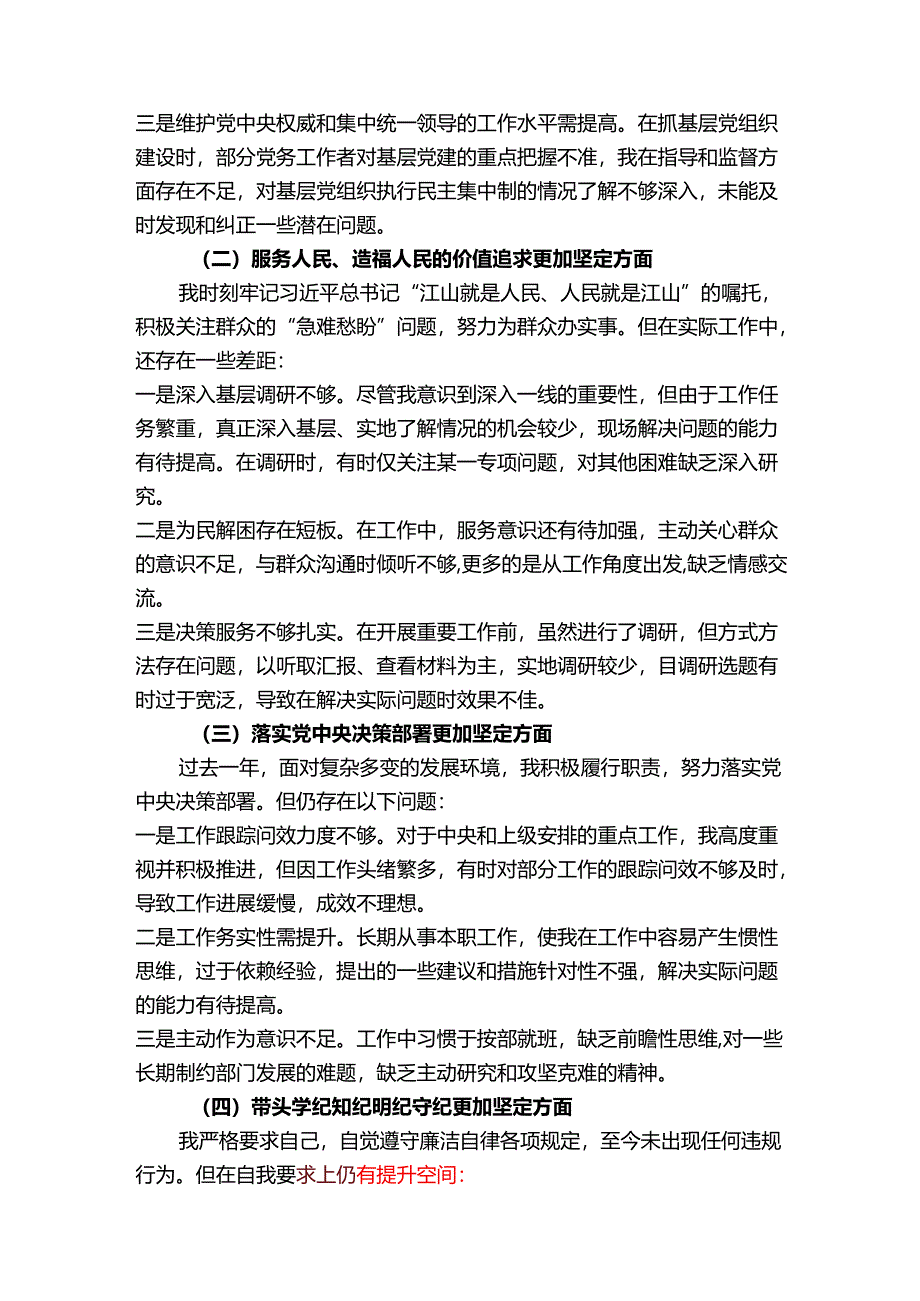 2025年民主生活会发言提纲（五个方面）.docx_第2页