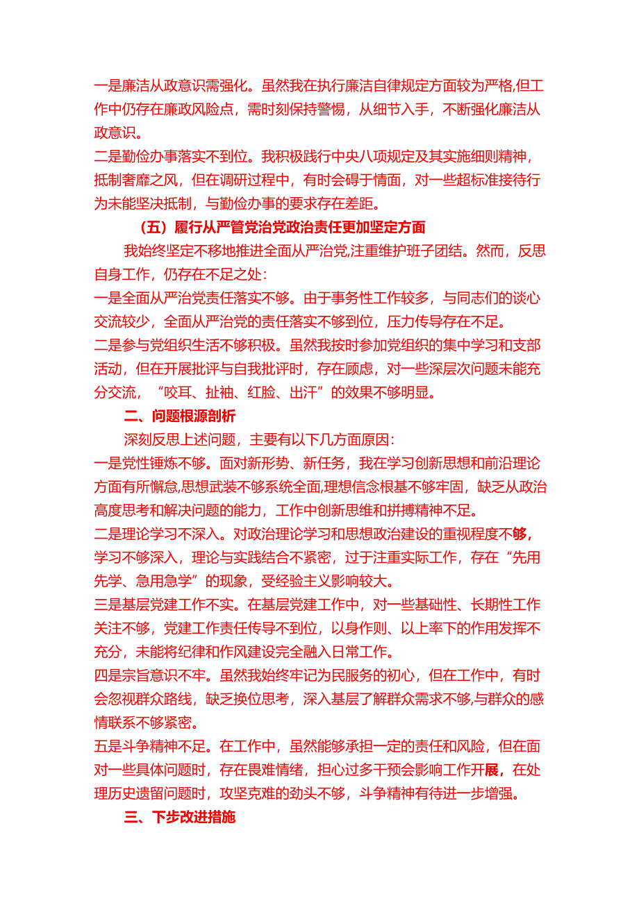 2025年民主生活会发言提纲（五个方面）.docx_第3页