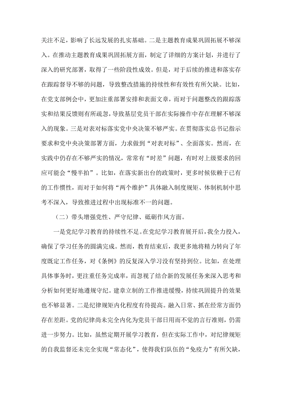 乡镇党委书记2025年含反面典型案例剖析专题生活会“四个带头”个人对照检查发言材料2篇文.docx_第2页