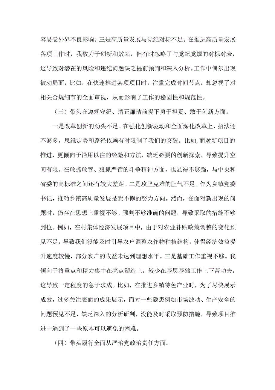 乡镇党委书记2025年含反面典型案例剖析专题生活会“四个带头”个人对照检查发言材料2篇文.docx_第3页