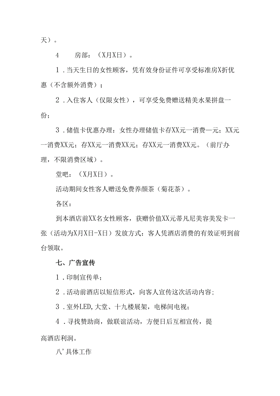 2025年企业庆祝《三八妇女节》活动方案 合计6份.docx_第2页