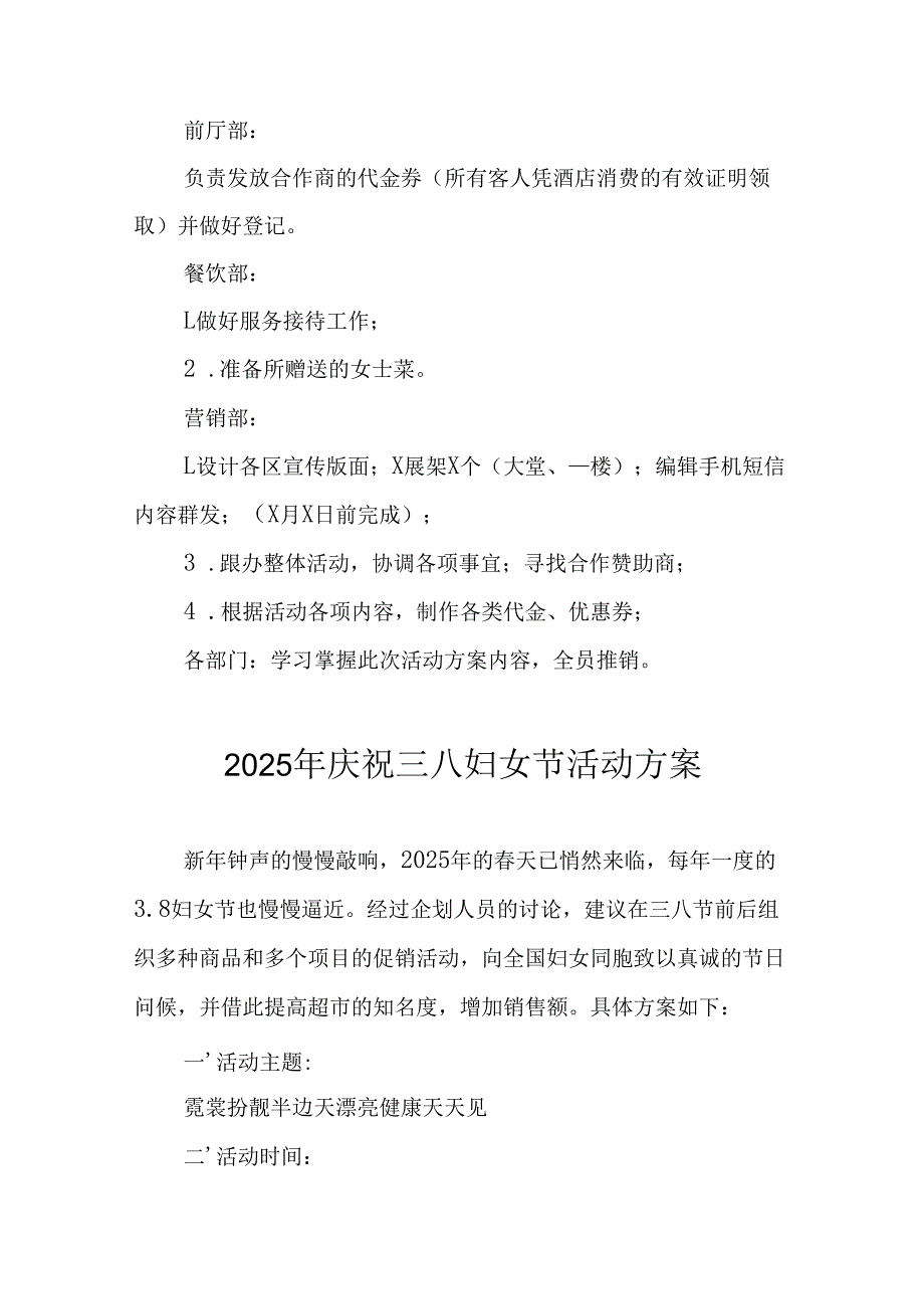 2025年企业庆祝《三八妇女节》活动方案 合计6份.docx_第3页