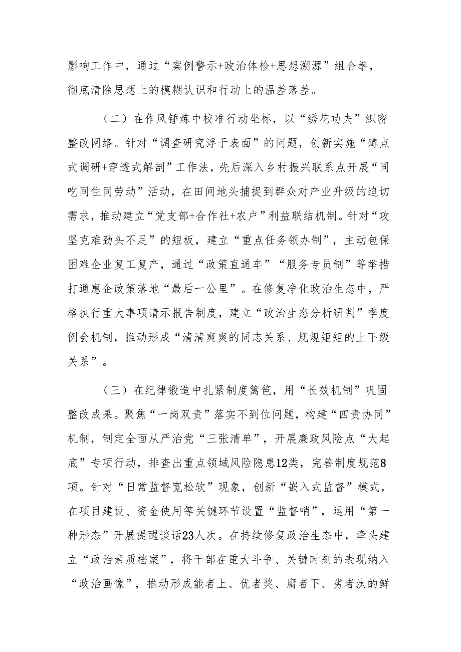 市直部门领导干部2024年度专题组织生活会围绕（四个带头+上一年度查摆问题整改情况）对照检查材料范文.docx_第2页