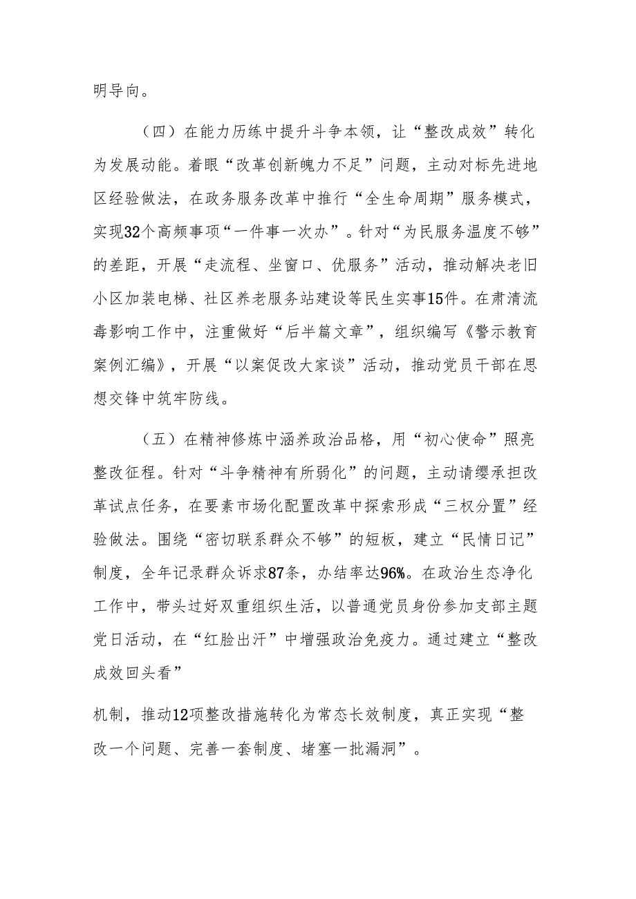 市直部门领导干部2024年度专题组织生活会围绕（四个带头+上一年度查摆问题整改情况）对照检查材料范文.docx_第3页