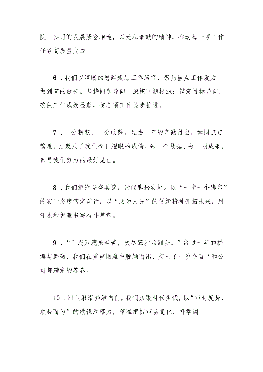 年终述职报告和工作总结写作金句48组.docx_第2页