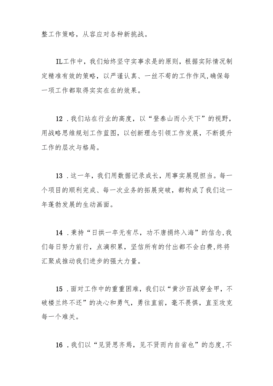 年终述职报告和工作总结写作金句48组.docx_第3页