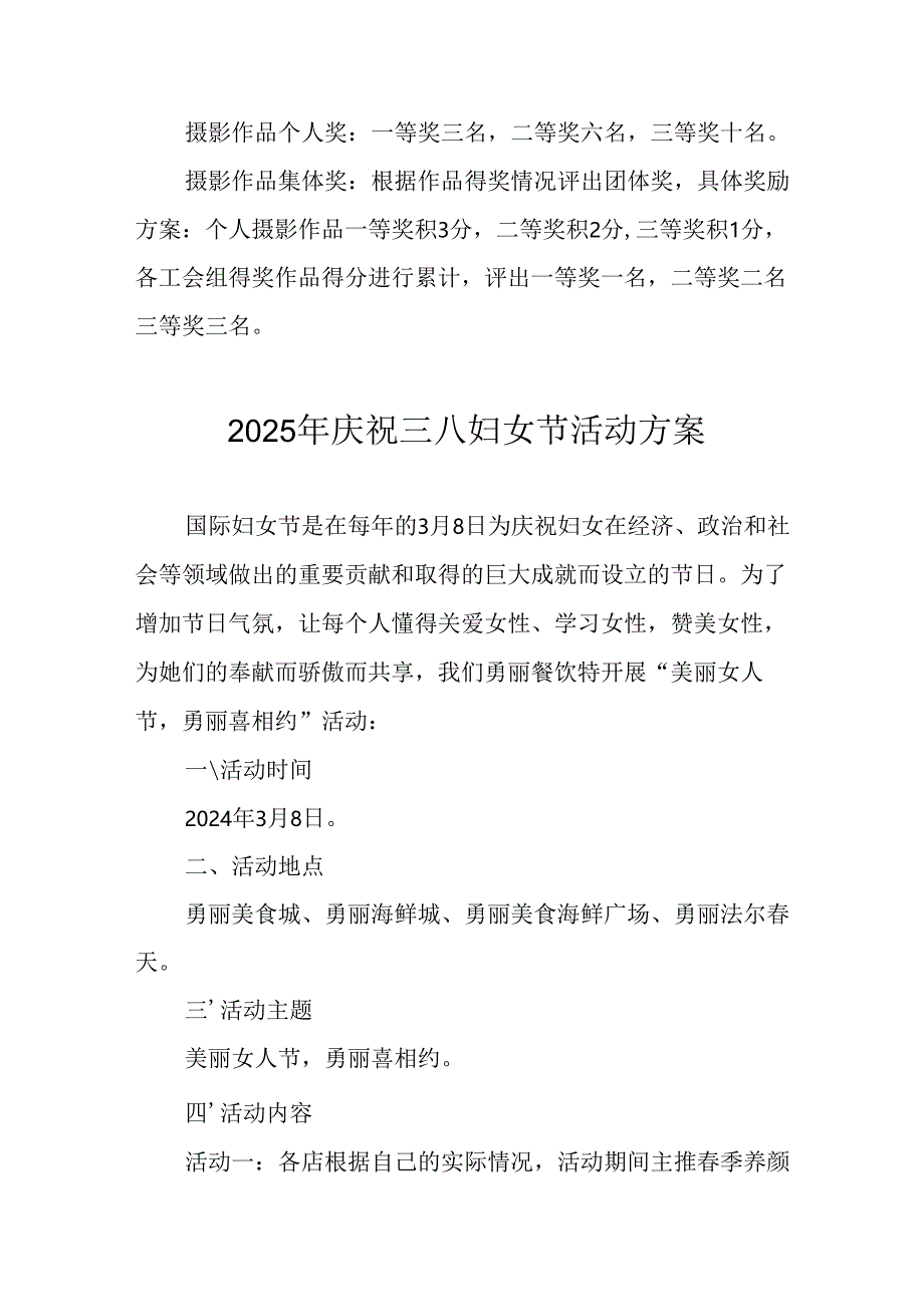 2025年小学庆祝三八妇女节活动方案 （5份）.docx_第2页