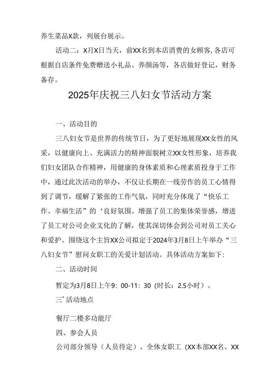2025年小学庆祝三八妇女节活动方案 （5份）.docx_第3页