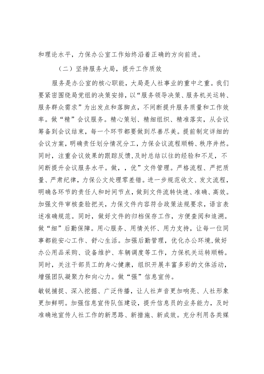 办公室2025年务虚会工作汇报.docx_第2页