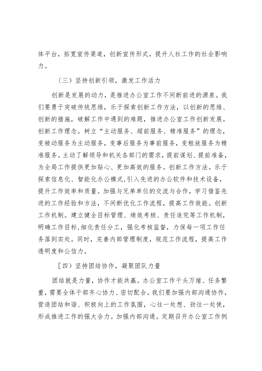 办公室2025年务虚会工作汇报.docx_第3页