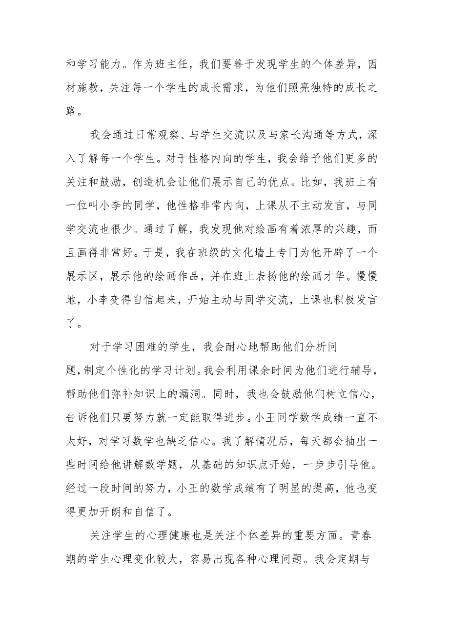 优秀班主任经验交流发言稿：微光点心灯 为生命赋能.docx_第3页