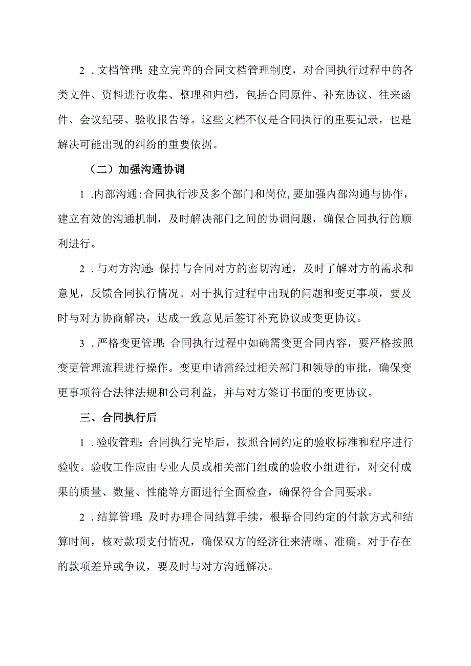 合同执行管理建议.docx_第2页