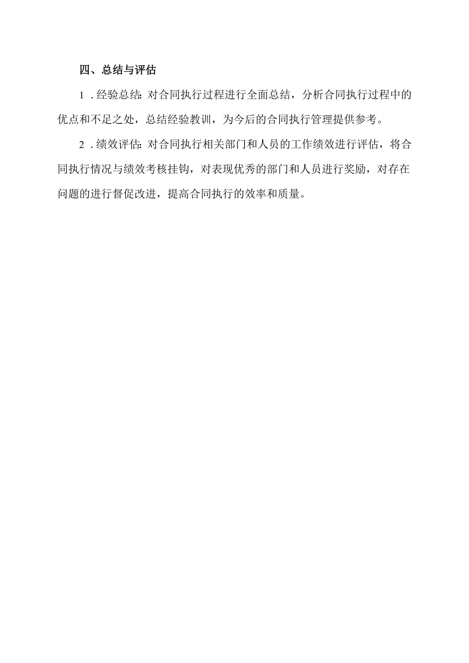 合同执行管理建议.docx_第3页