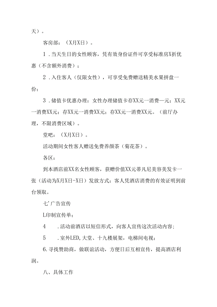 2025年庆祝三八妇女节活动工作方案 （9份）.docx_第2页