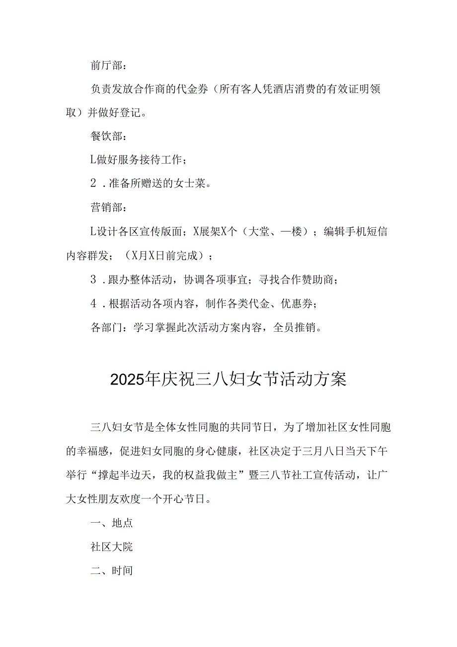2025年庆祝三八妇女节活动工作方案 （9份）.docx_第3页