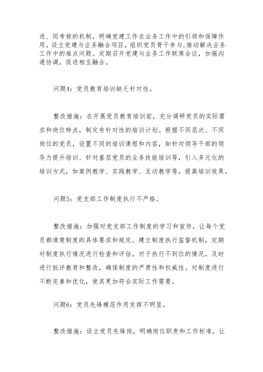 党建工作存在问题和整改措施清单20条（问题整改台账）.docx_第2页