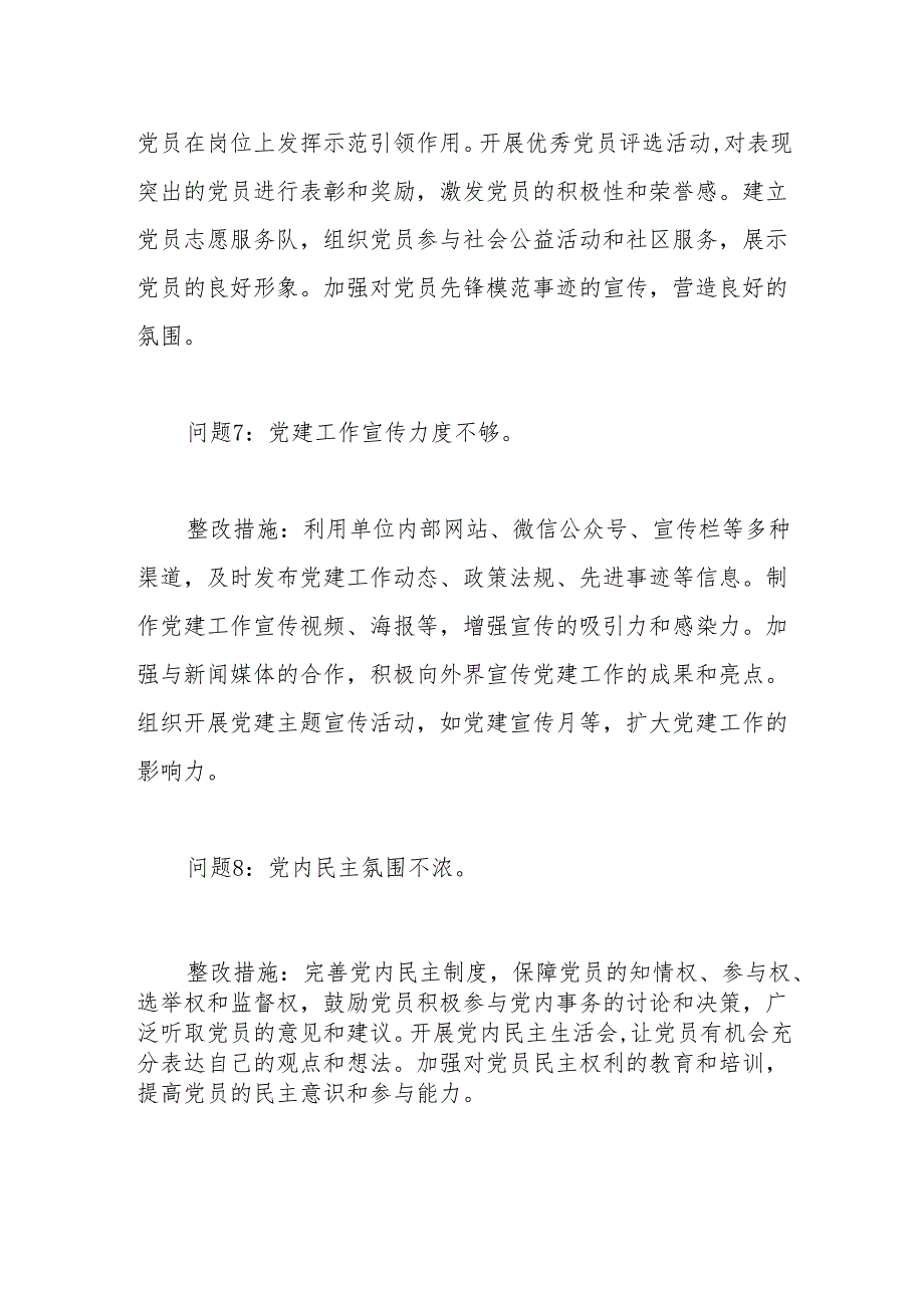 党建工作存在问题和整改措施清单20条（问题整改台账）.docx_第3页