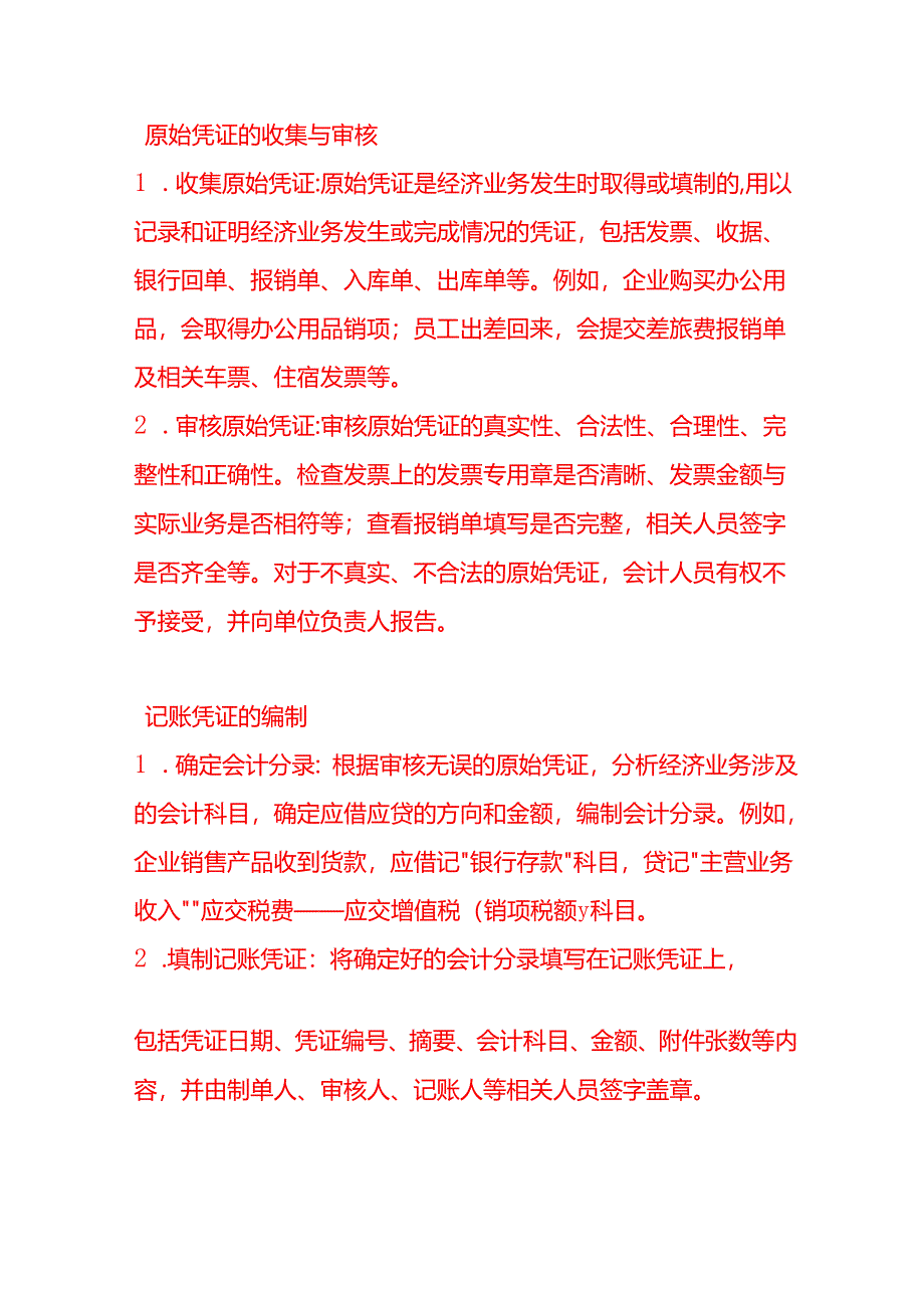 做账实操-珠宝行业要申报哪些税种.docx_第3页