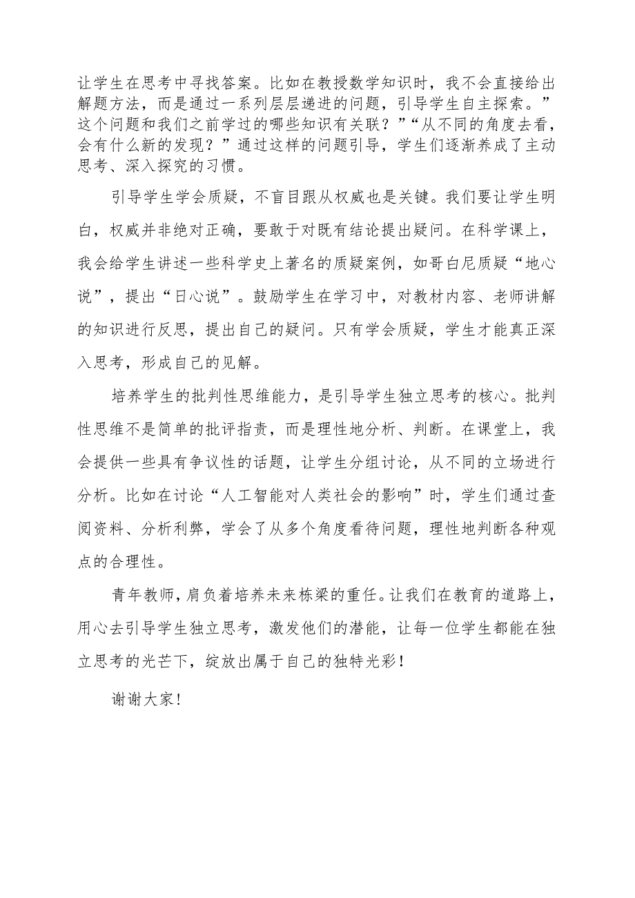 《青年教师如何引导学生独立思考》演讲稿.docx_第2页