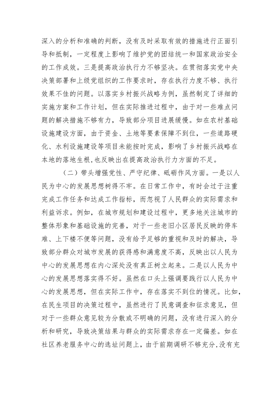 市直单位领导班子2024年度民主生活会对照检查材料（四个带头）.docx_第2页