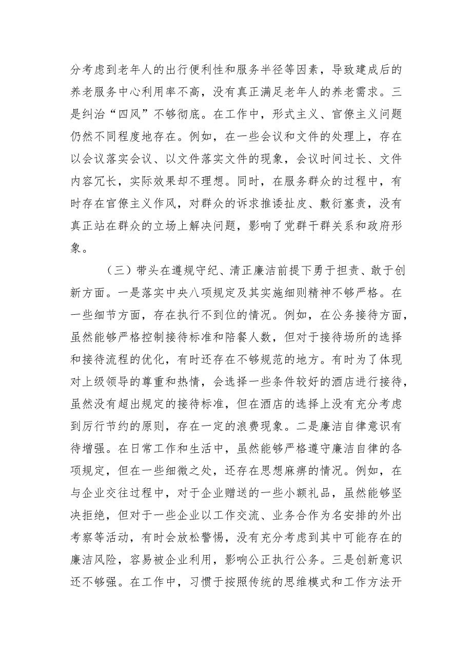 市直单位领导班子2024年度民主生活会对照检查材料（四个带头）.docx_第3页