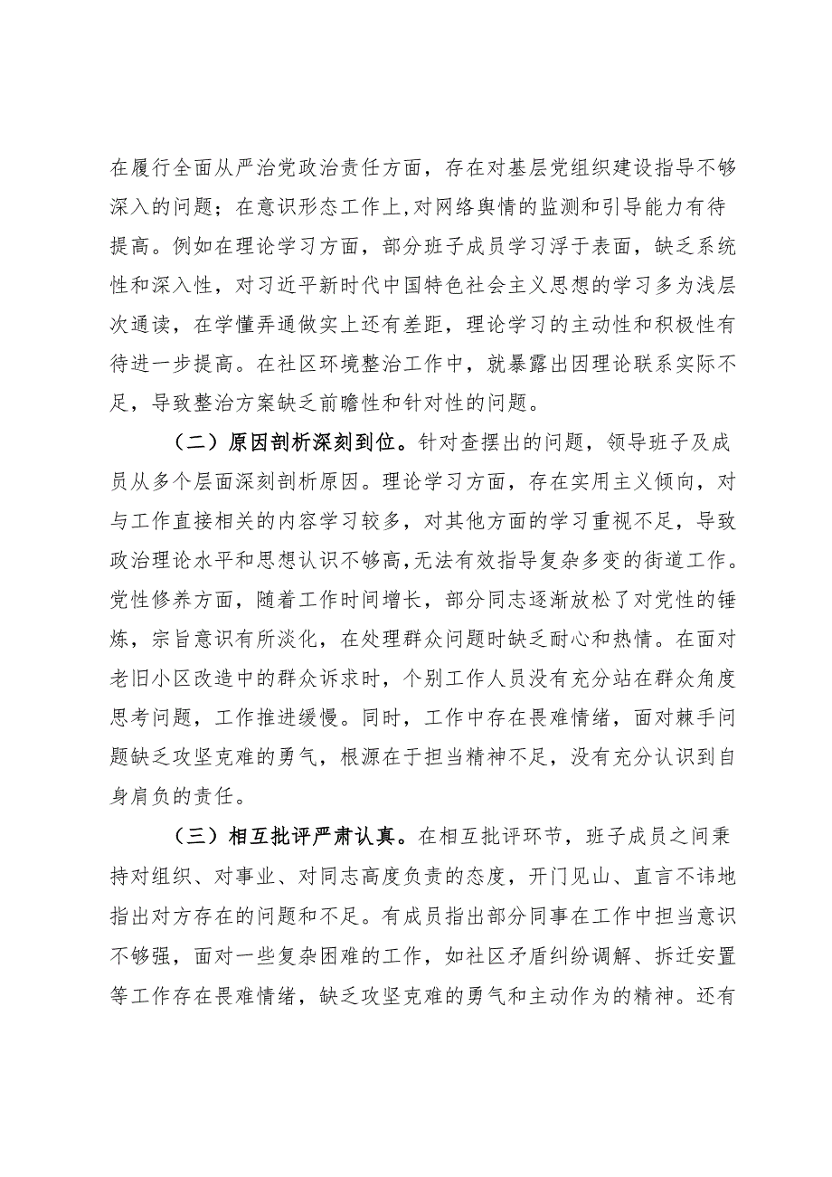 街道办2024年民主生活会会后综合情况报告.docx_第2页