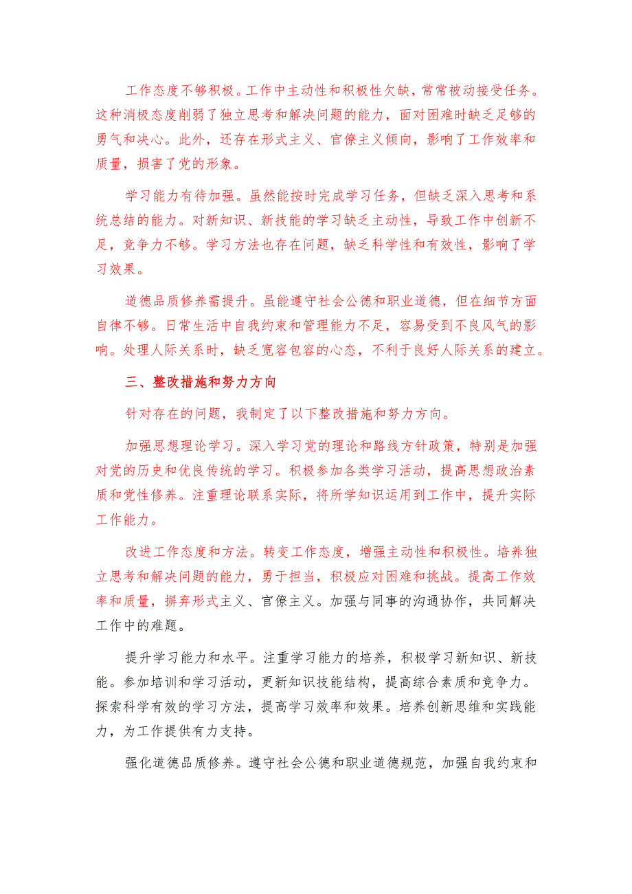 2025组织生活会个人发言材料（最新版）.docx_第2页