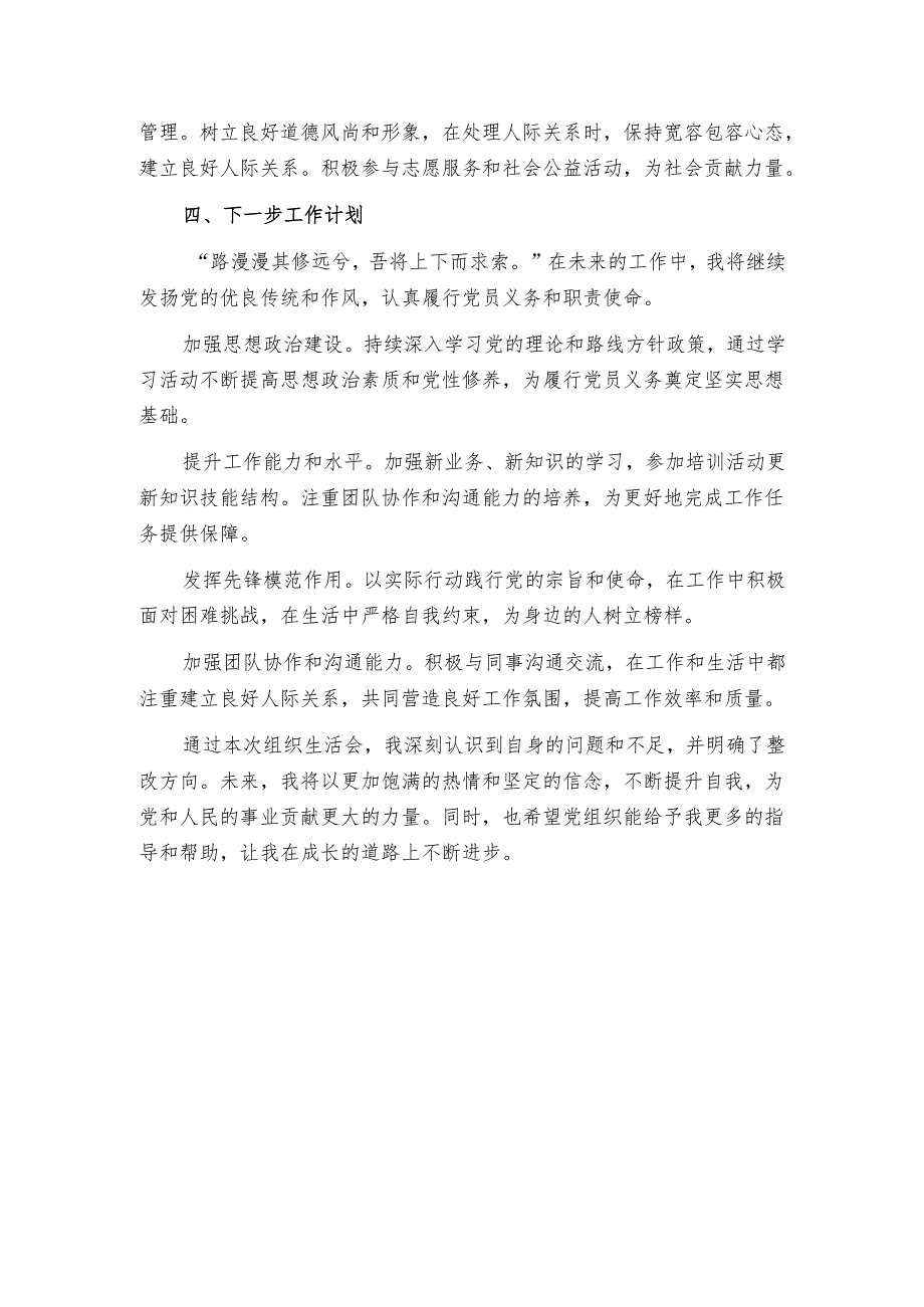 2025组织生活会个人发言材料（最新版）.docx_第3页