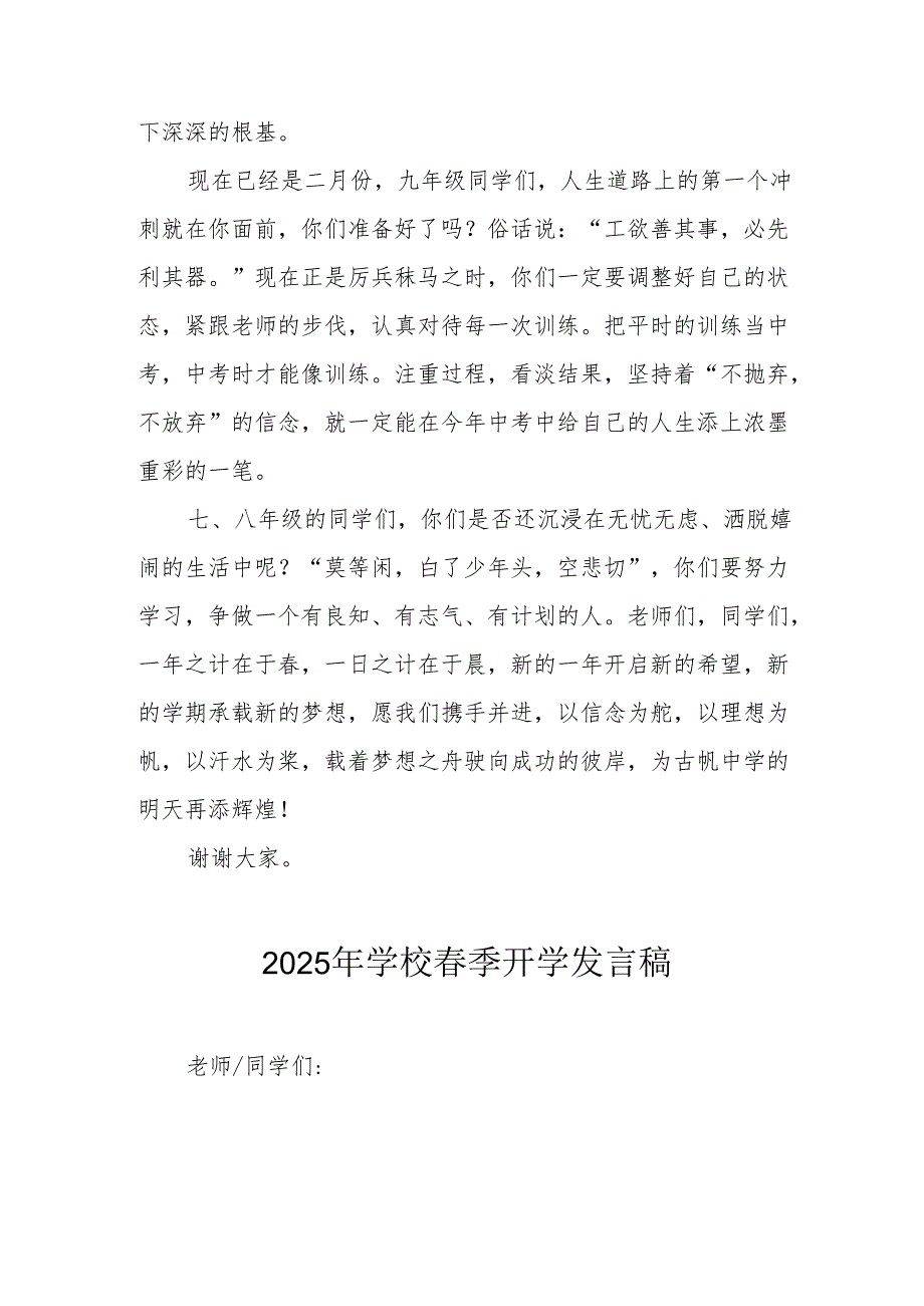 2025年中学春季开学发言稿 汇编3份.docx_第2页