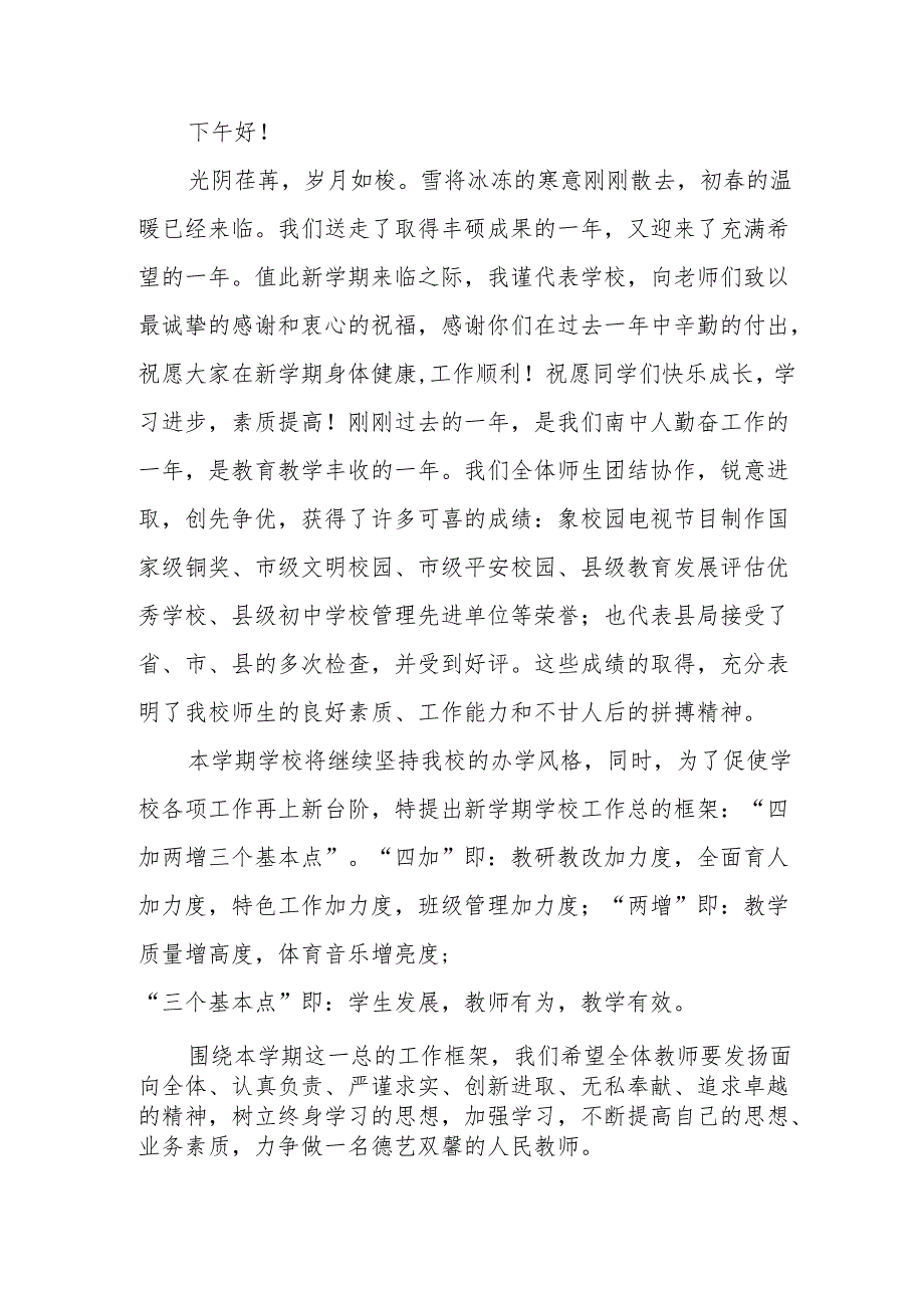 2025年中学春季开学发言稿 汇编3份.docx_第3页